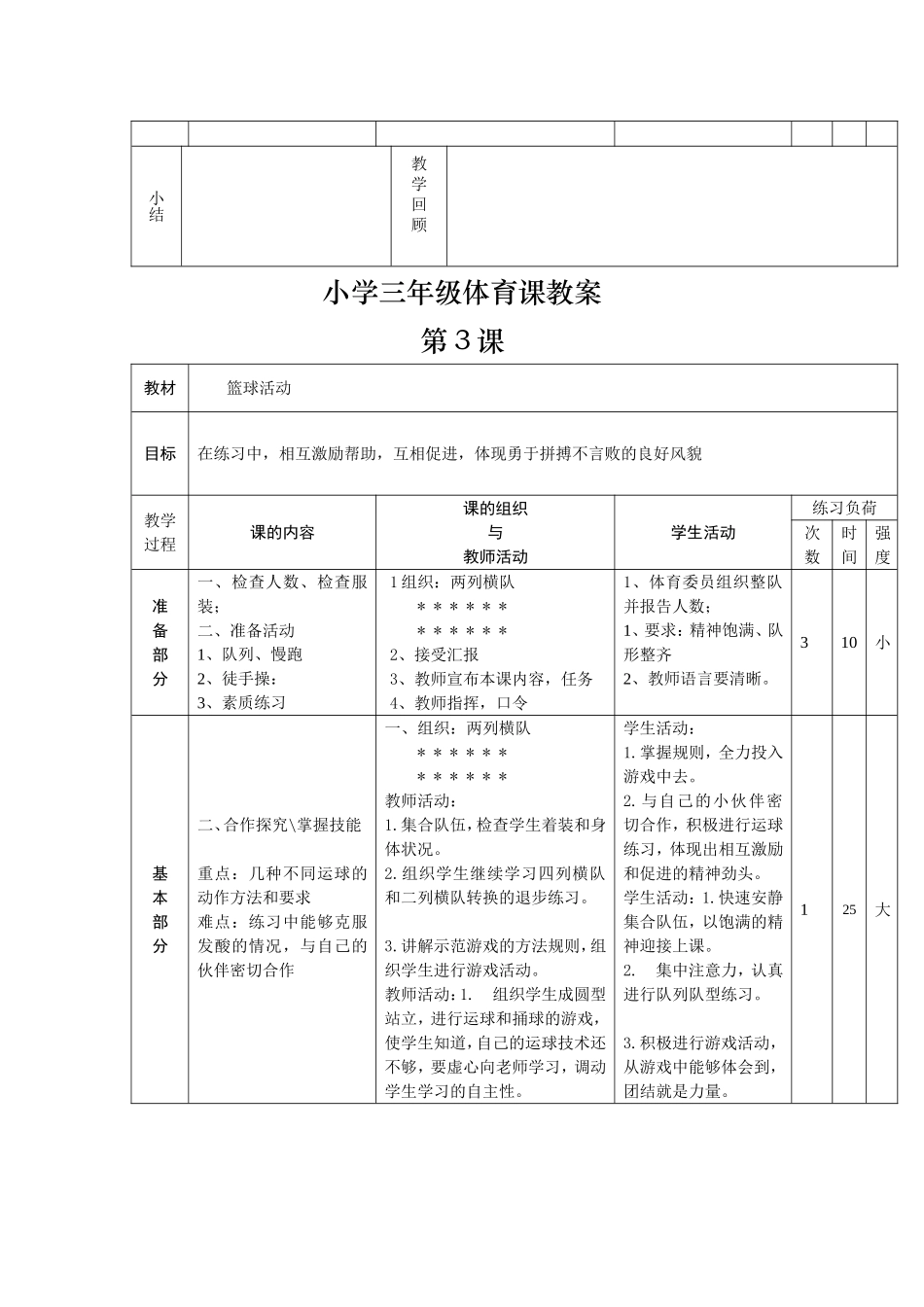 小学三年级体育课教案_第3页