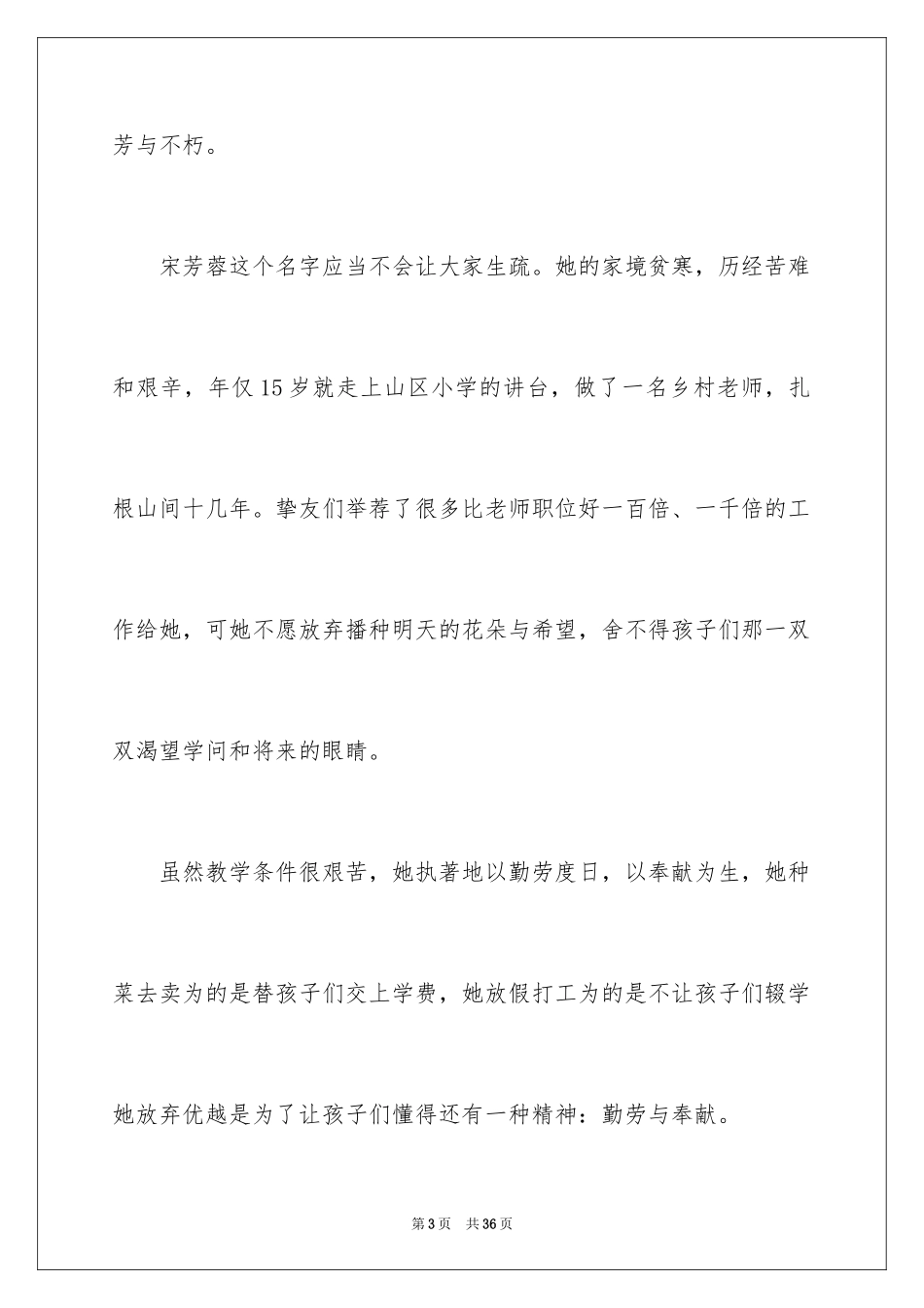 2024中华魂演讲稿_328_第3页