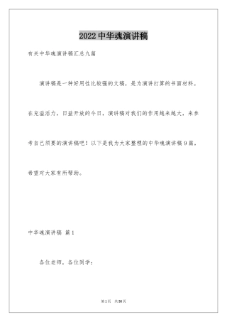 2024中华魂演讲稿_328