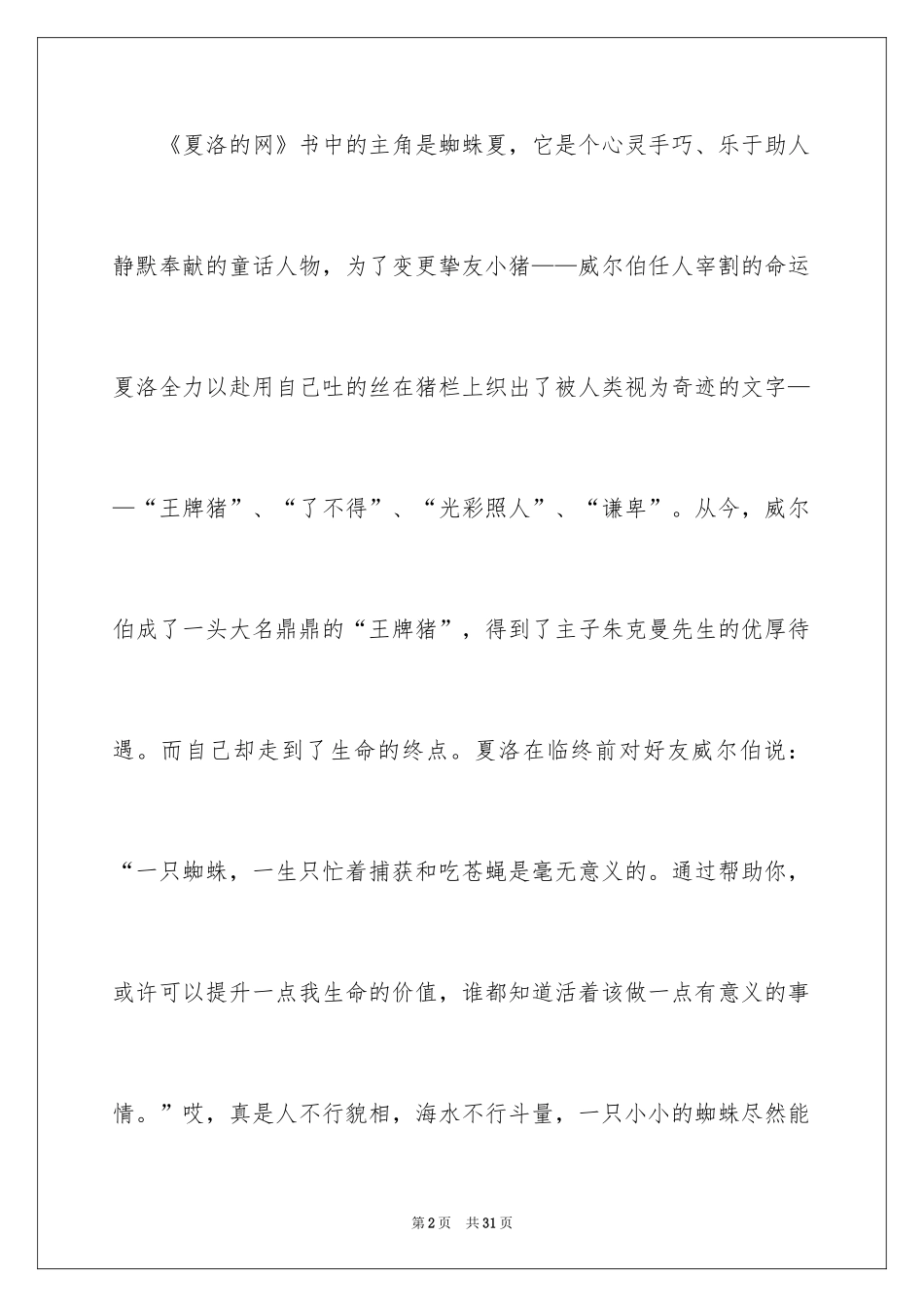 2024《夏洛的网》读书心得_4_第2页