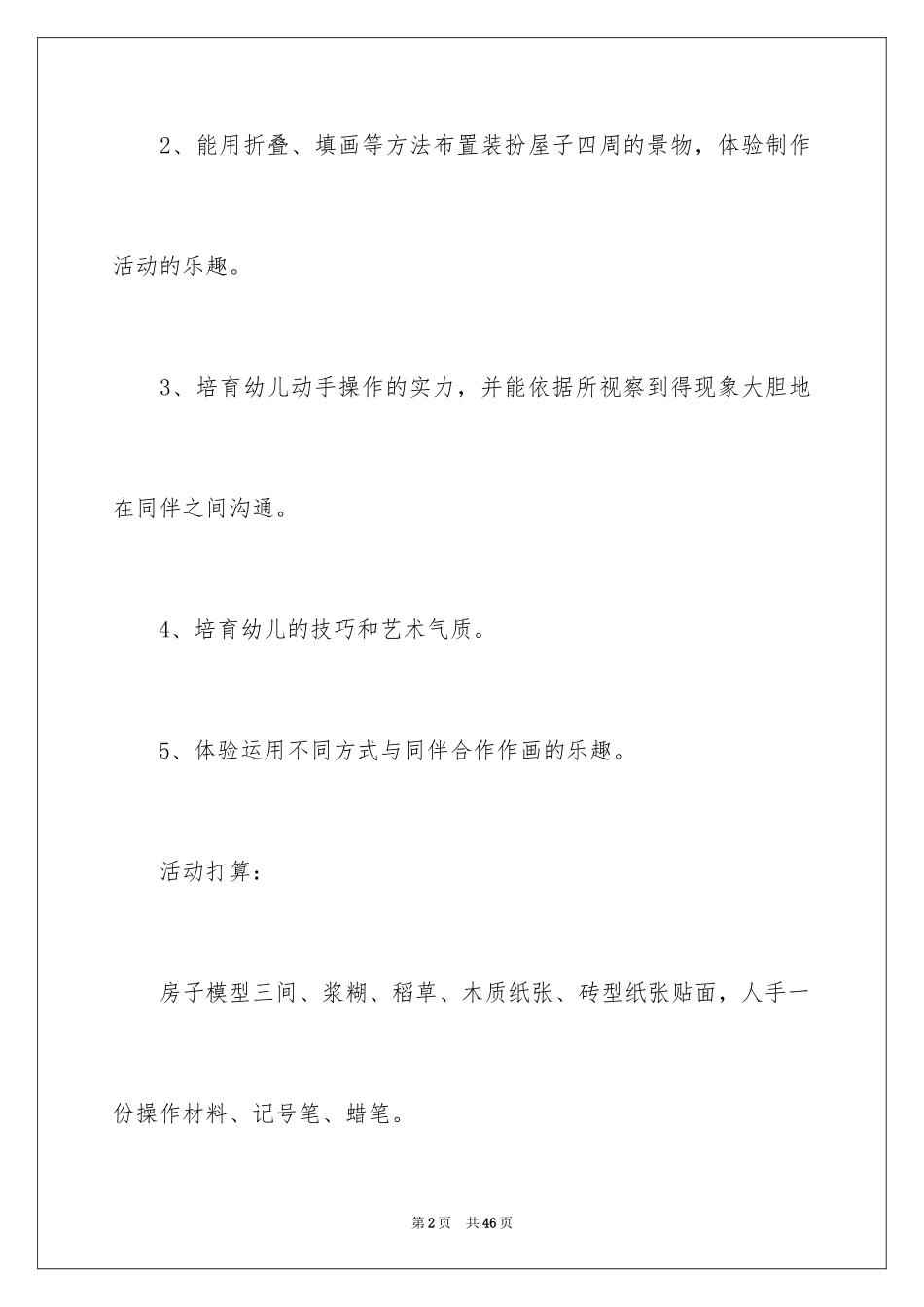 2024三只小猪大班教案_1_第2页