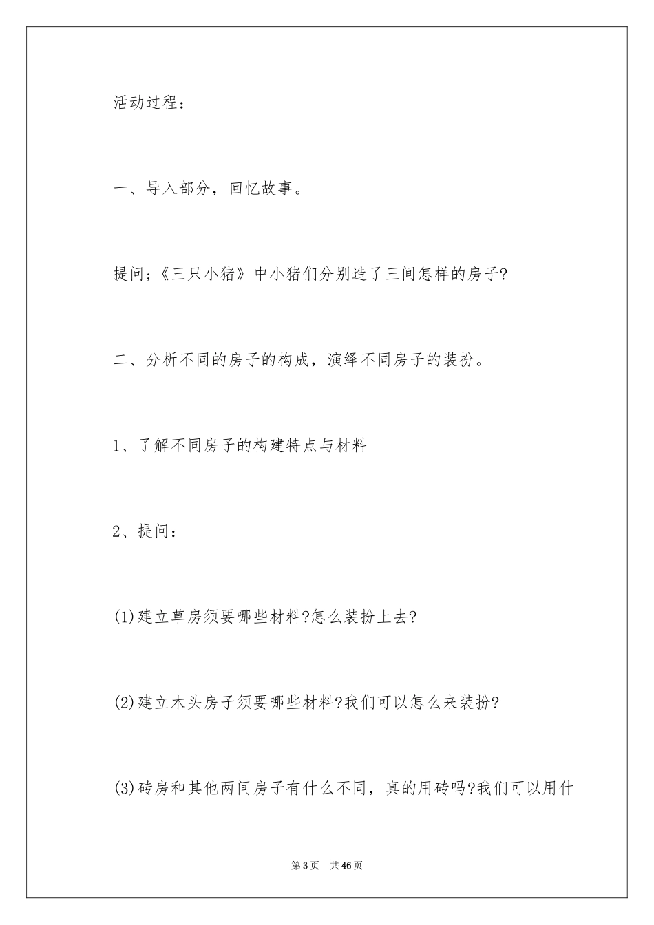 2024三只小猪大班教案_1_第3页