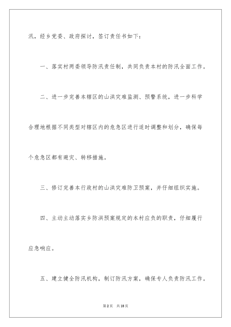 2024乡镇防汛目标责任书_第2页