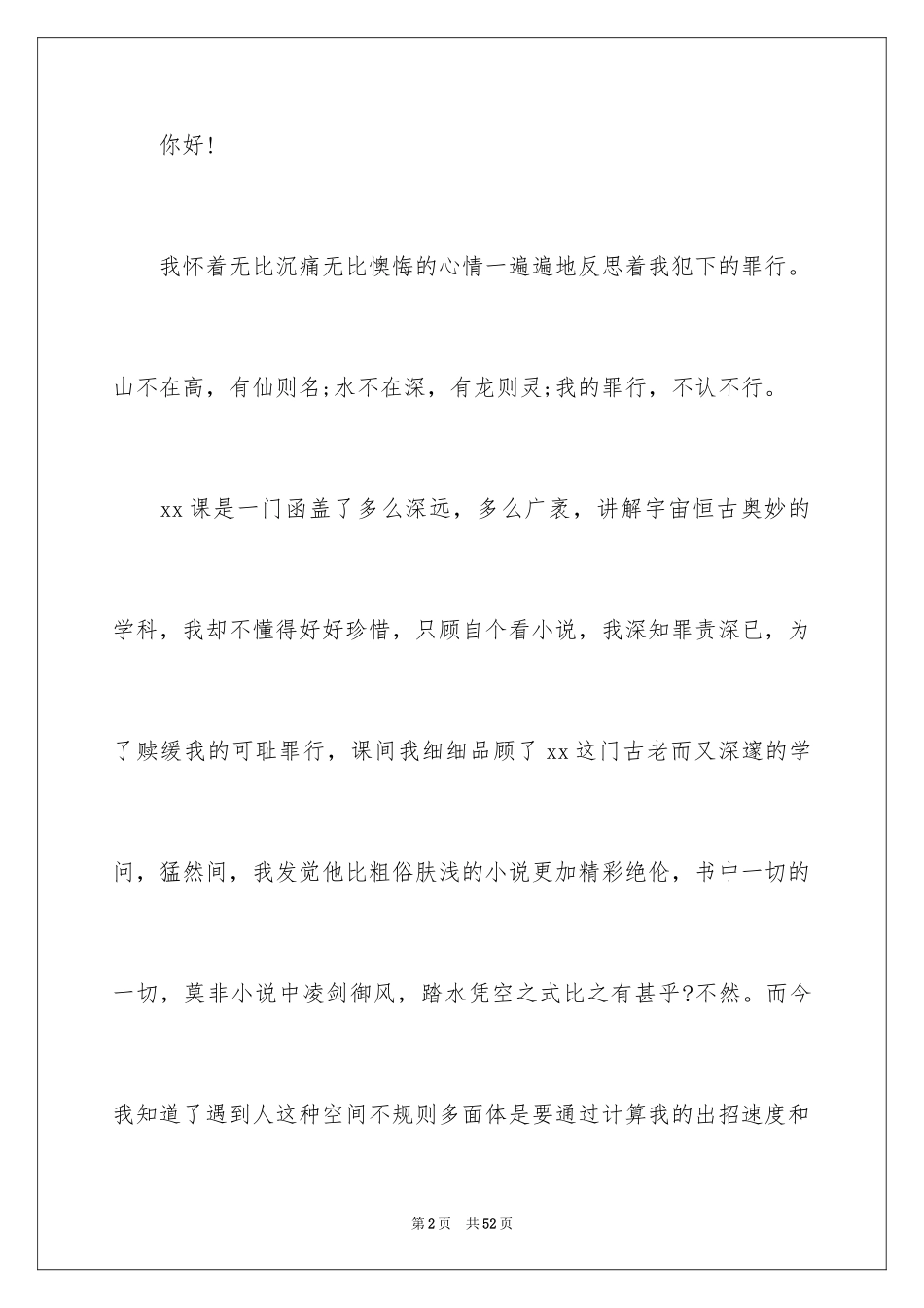 2024上课看课外书检讨书_第2页