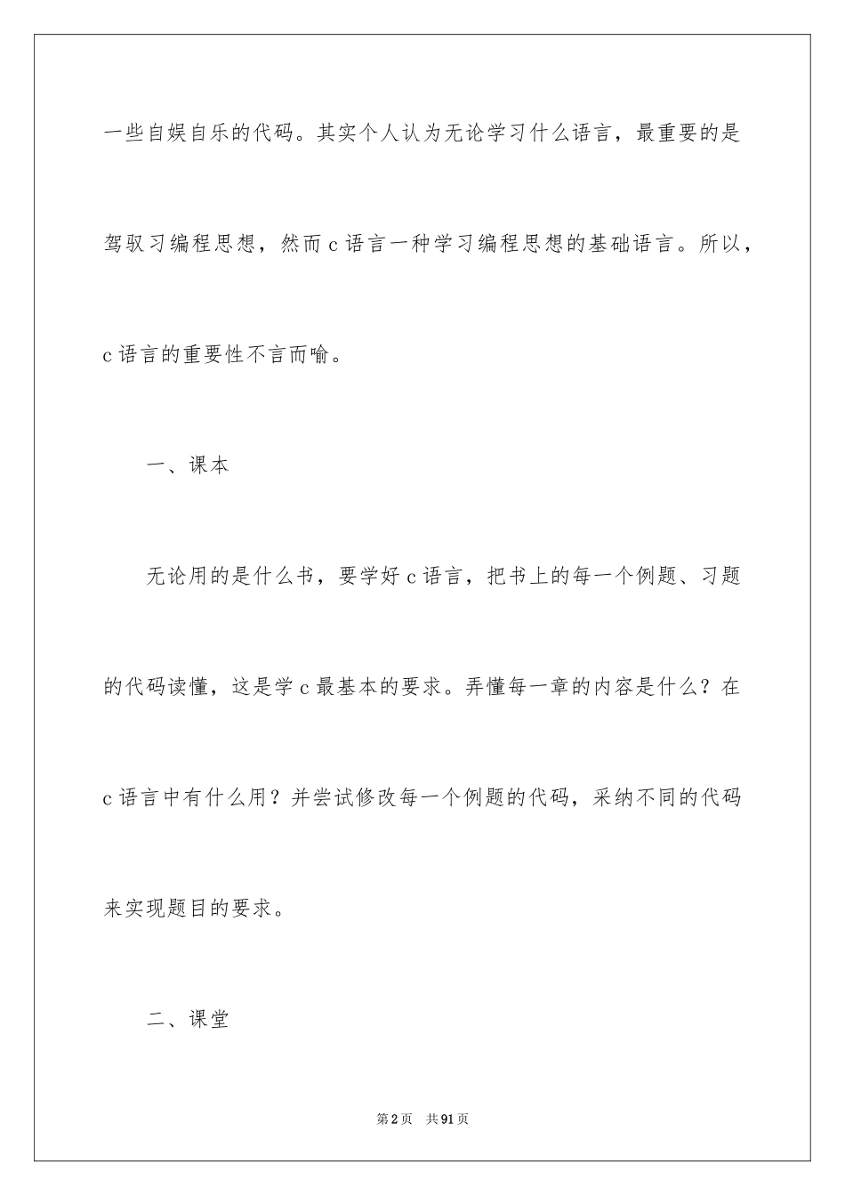 2024ps心得体会_第2页