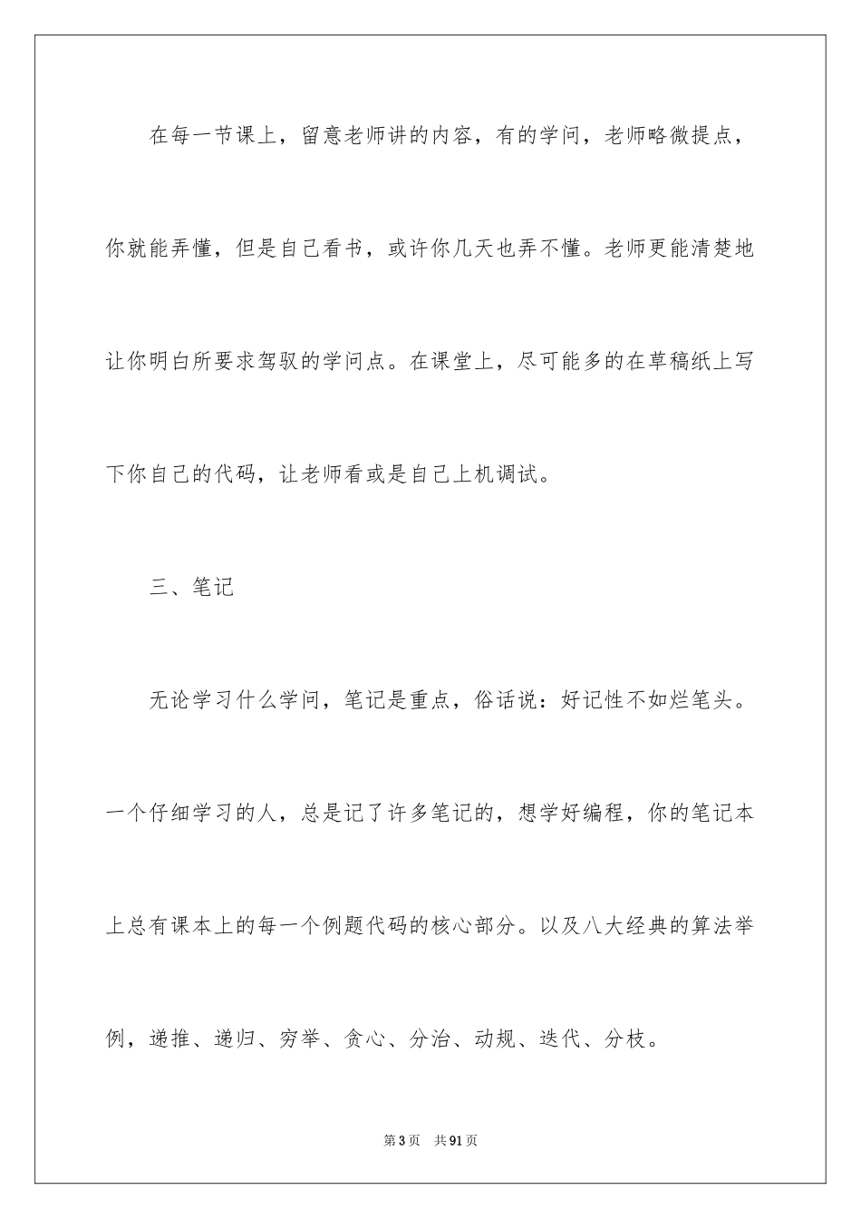 2024ps心得体会_第3页