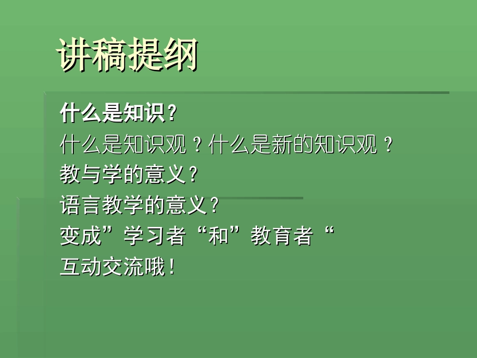 在新知识观视野下的幼儿园语言教学_第2页