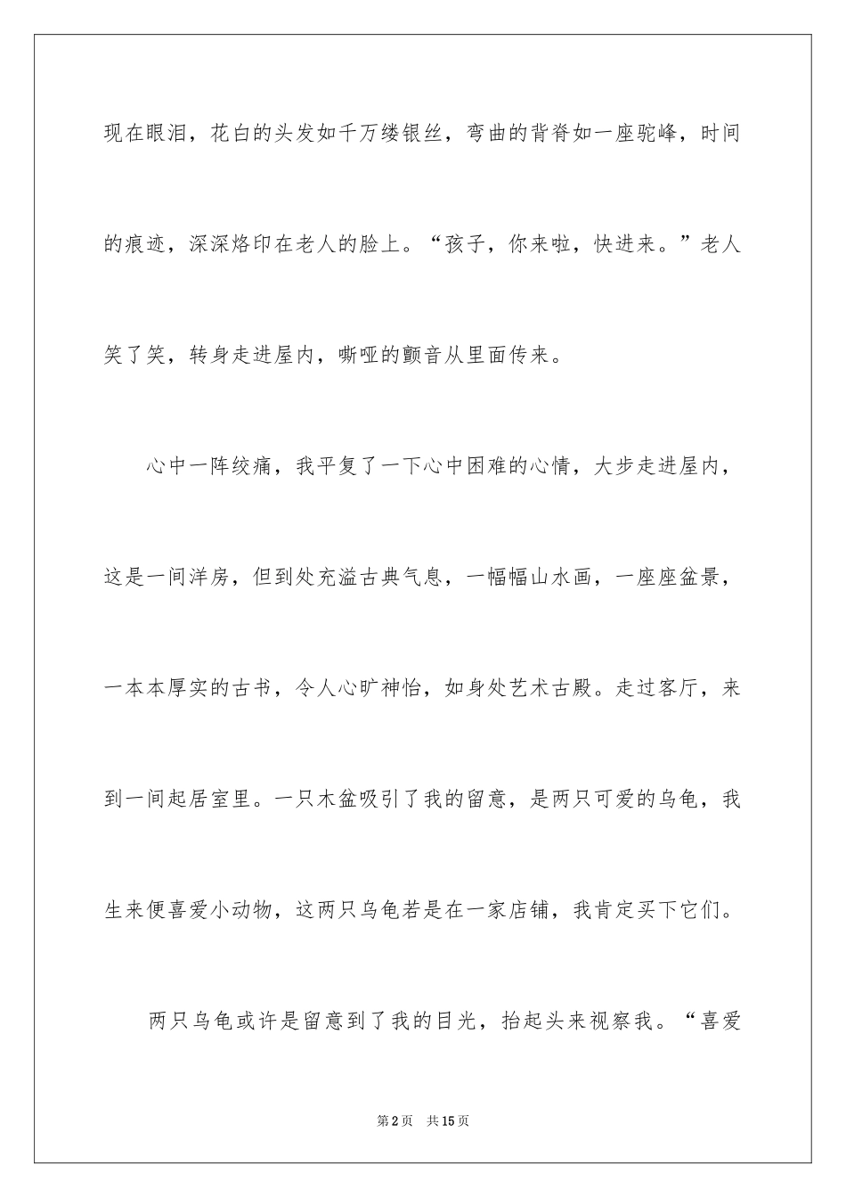 2024亲人说明文_第2页