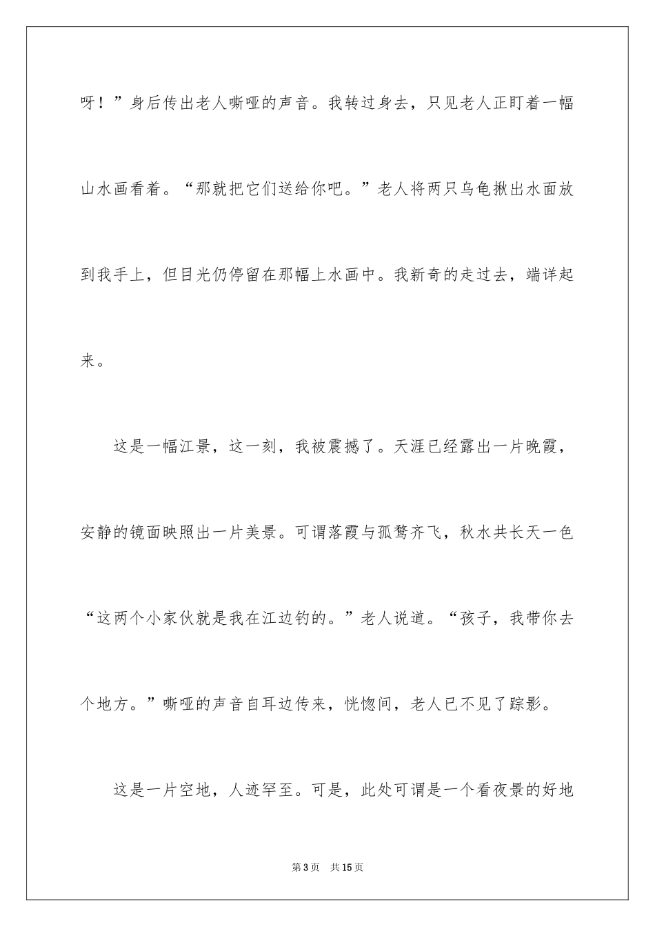 2024亲人说明文_第3页