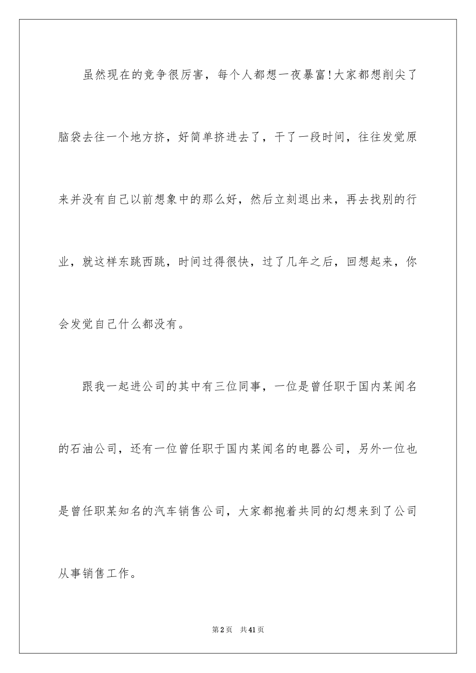 2024保险工作感言_1_第2页