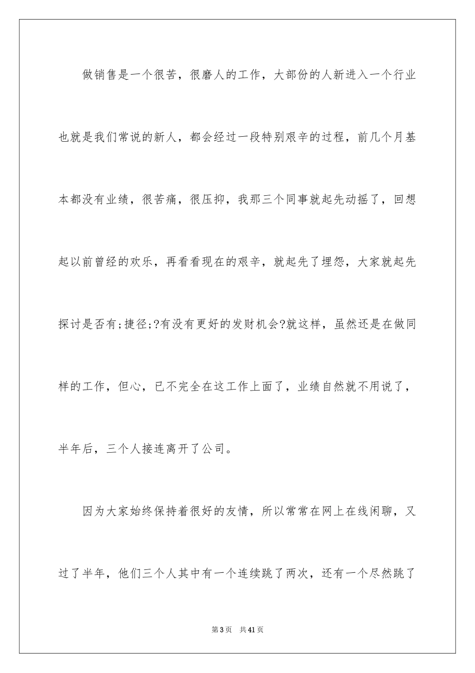 2024保险工作感言_1_第3页