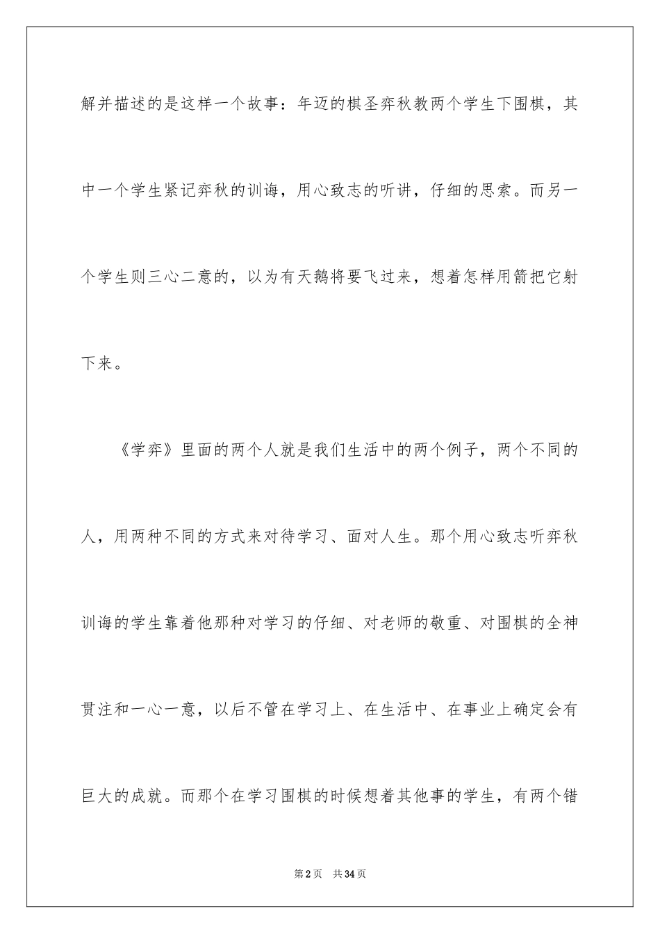 2024《学弈》读后感_1_第2页
