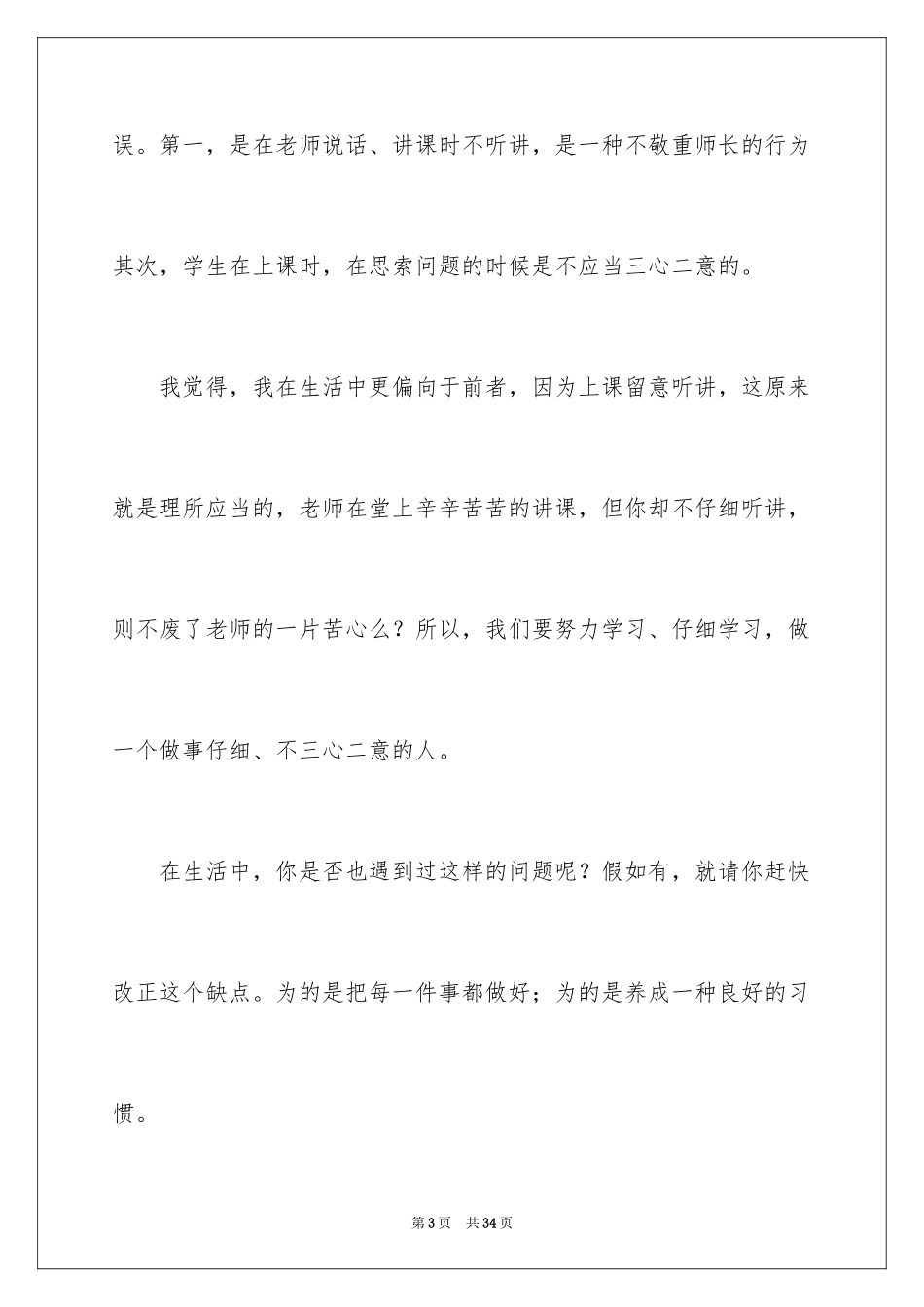 2024《学弈》读后感_1_第3页