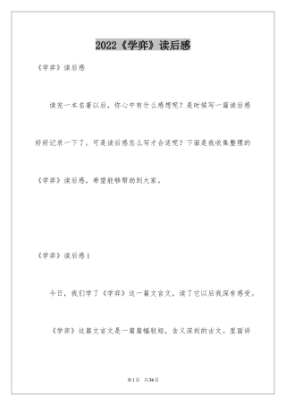 2024《学弈》读后感_1
