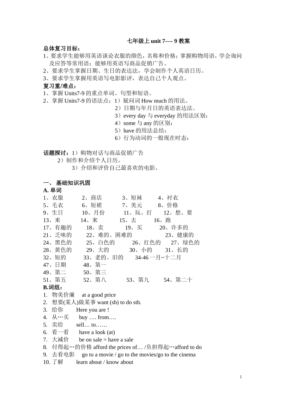 七年级上册Units7-9教案_第1页
