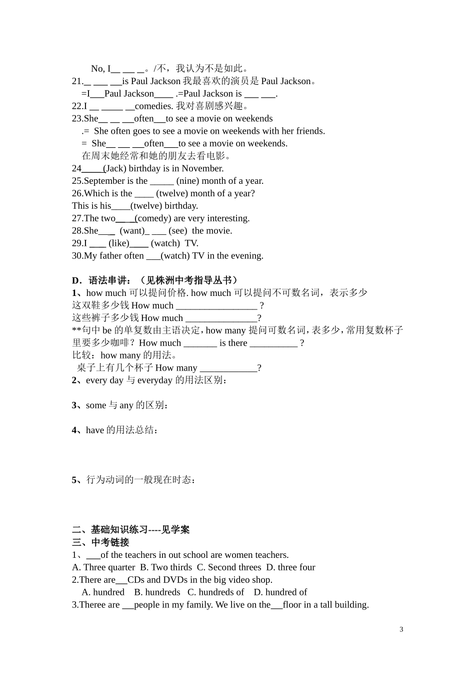 七年级上册Units7-9教案_第3页