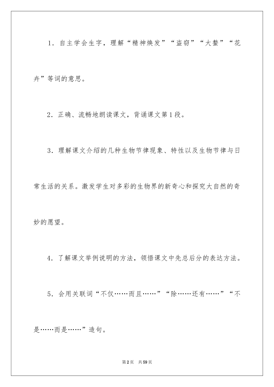 2024《有趣的生命时钟》教案_第2页