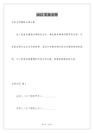 2024买卖合同_3035