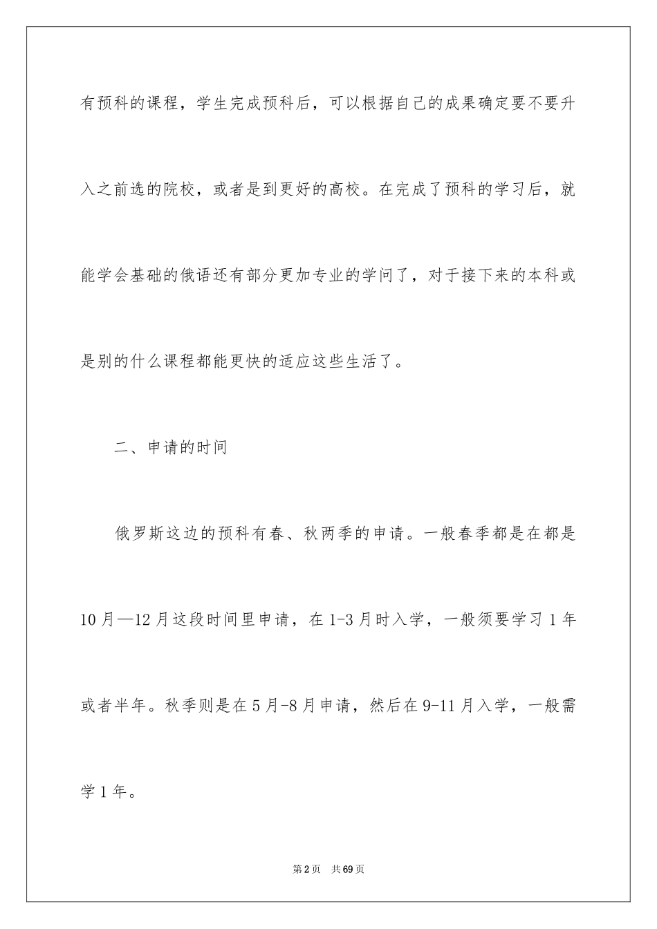 2024俄罗斯留学申请_2_第2页