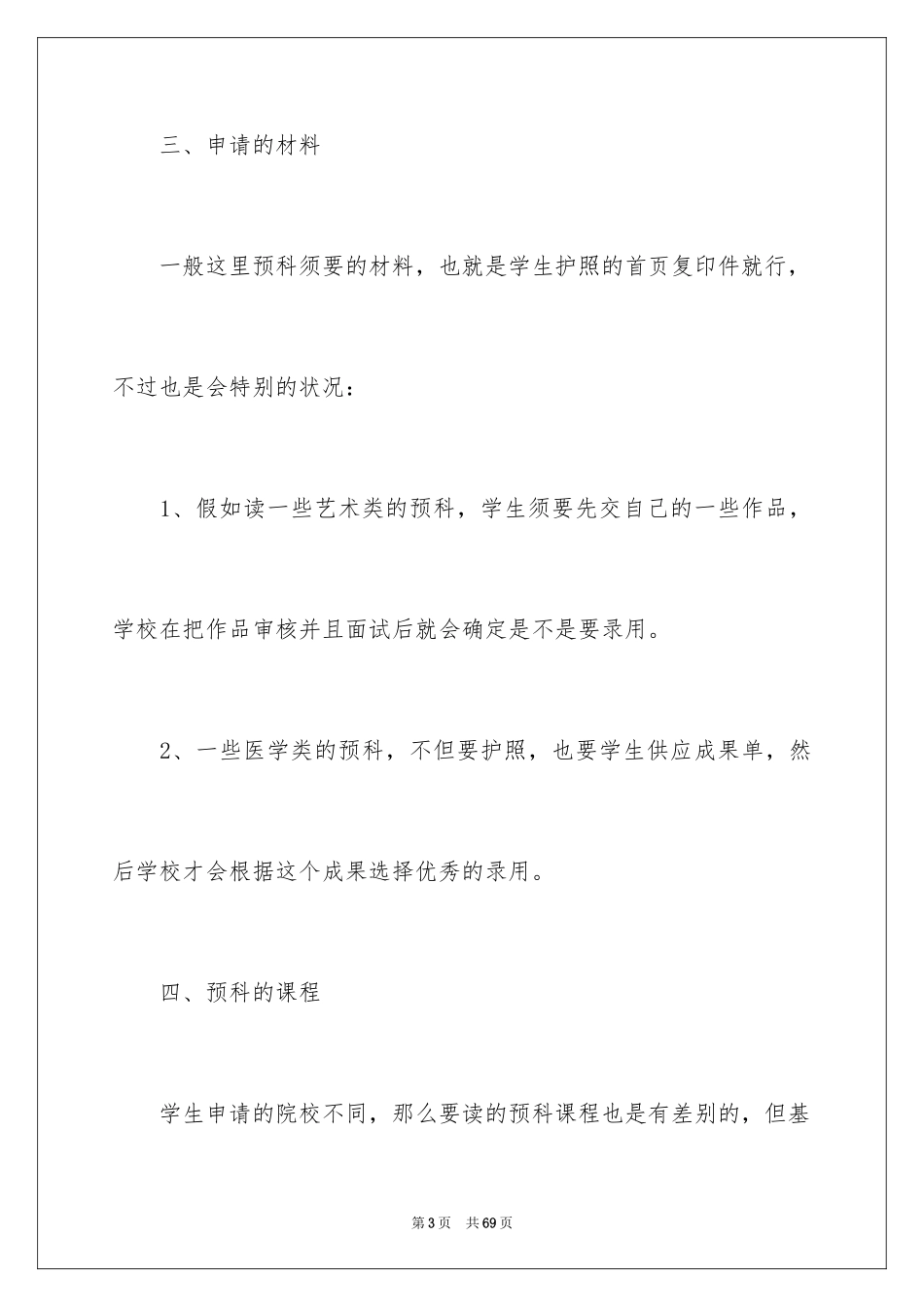 2024俄罗斯留学申请_2_第3页