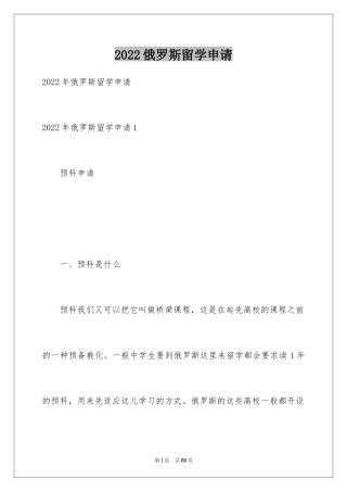 2024俄罗斯留学申请_2