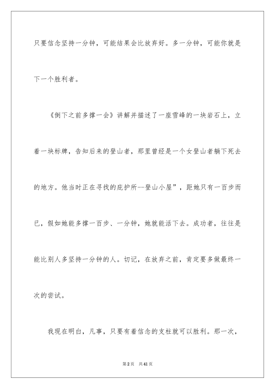 2024一分钟演讲稿_16_第2页