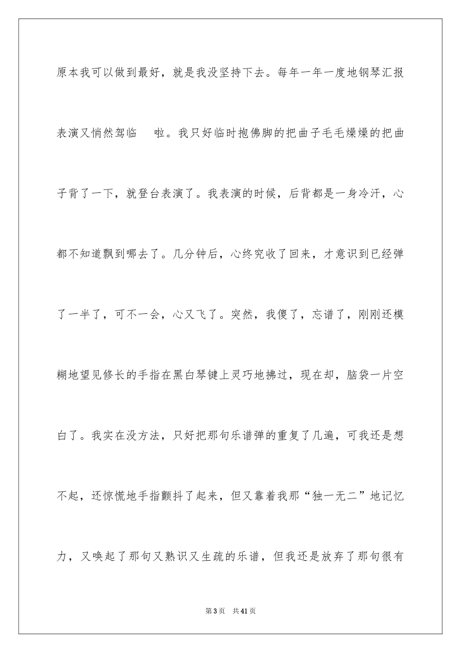 2024一分钟演讲稿_16_第3页