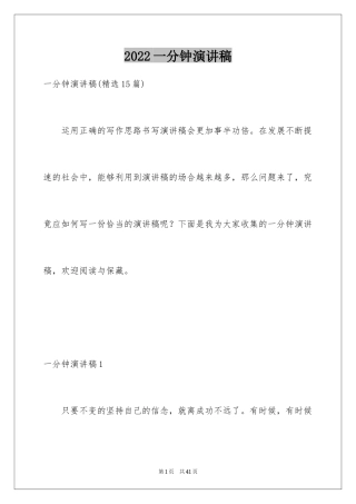 2024一分钟演讲稿_16