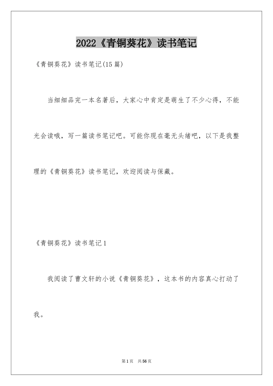 2024《青铜葵花》读书笔记_15_第1页