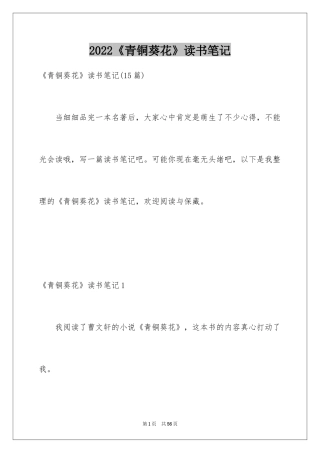 2024《青铜葵花》读书笔记_15
