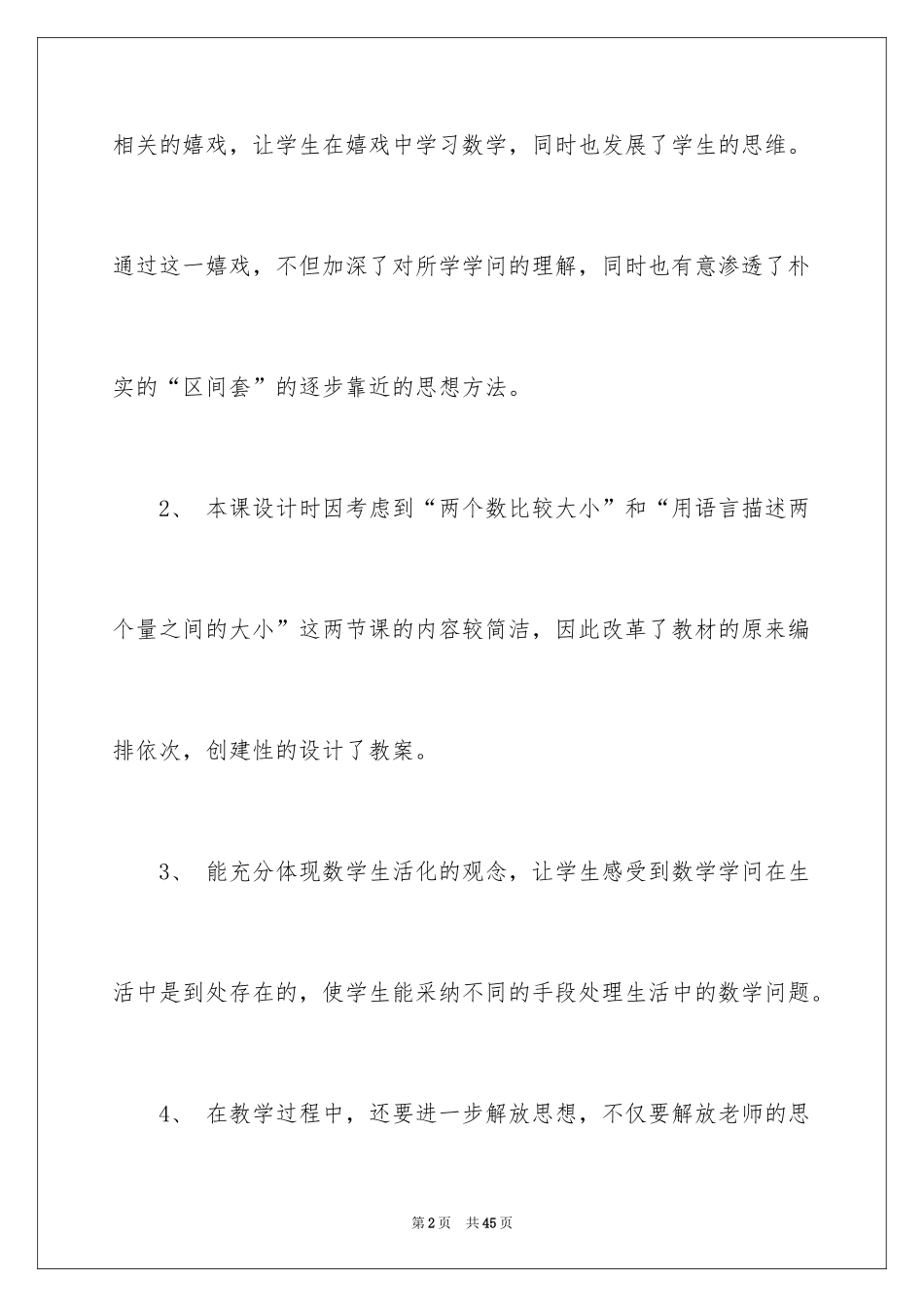 2024《比多少》教学反思_2_第2页
