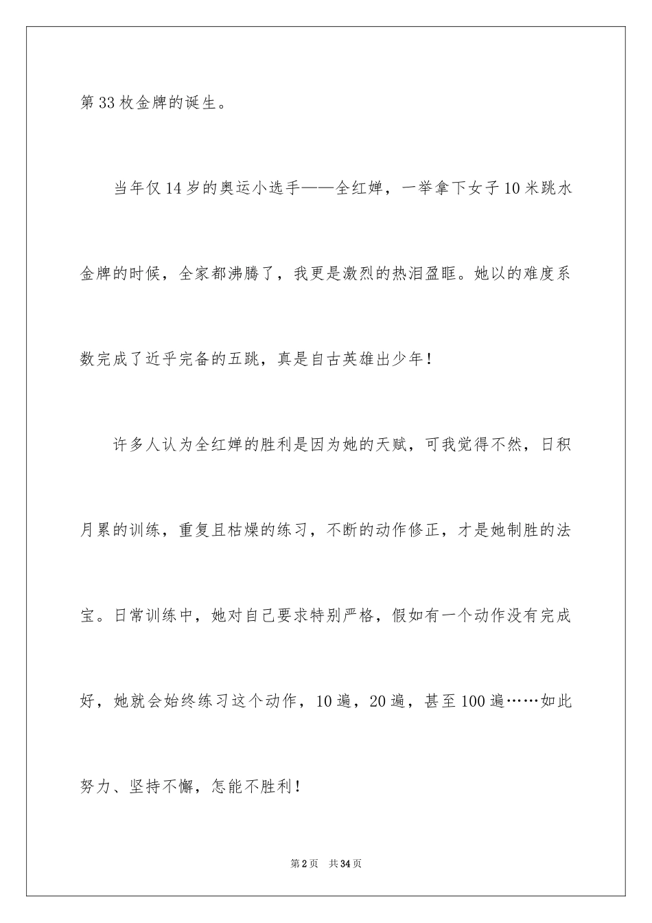 2024东京奥运会观后感_1_第2页