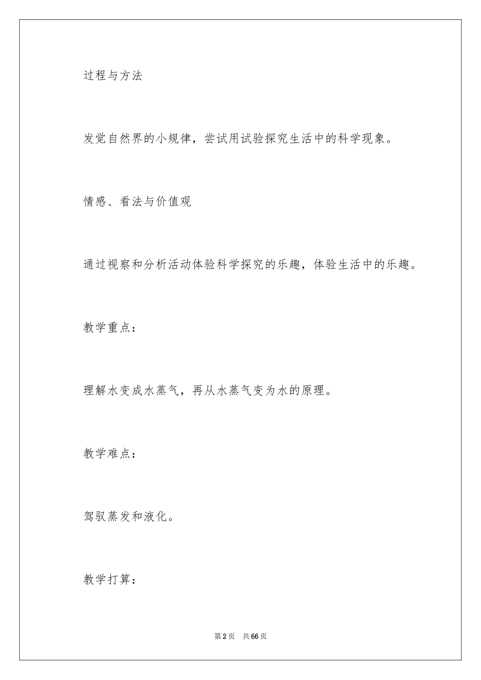 2024《小水滴旅行记》大班教案_1_第2页