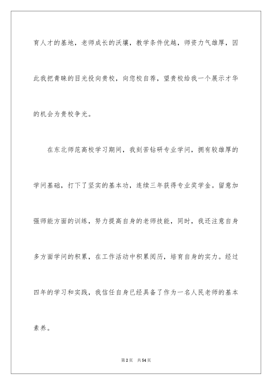 2024个人简历自荐信_23_第2页