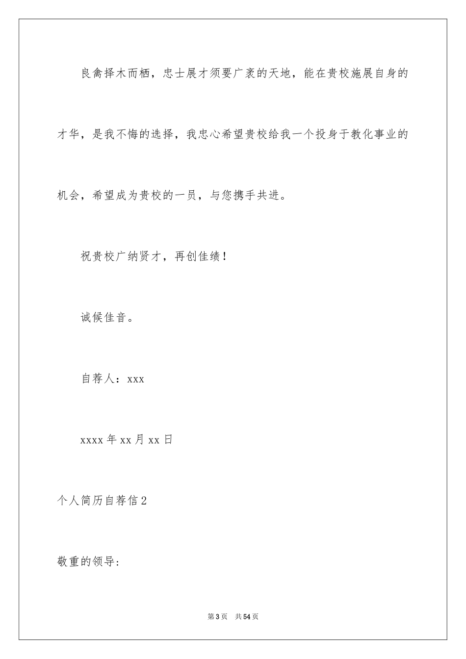 2024个人简历自荐信_23_第3页