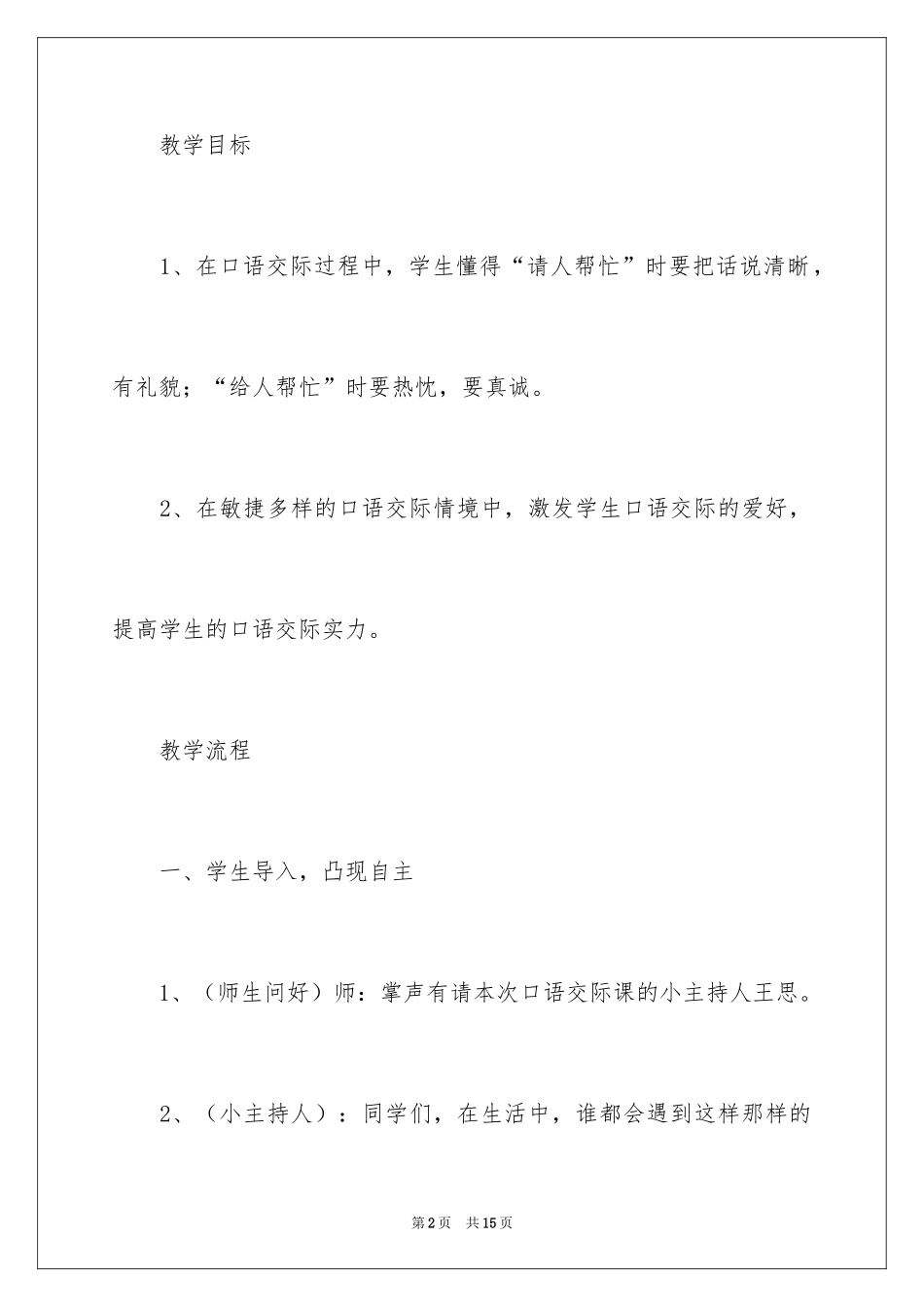 2024《请你帮个忙》教学设计_第2页