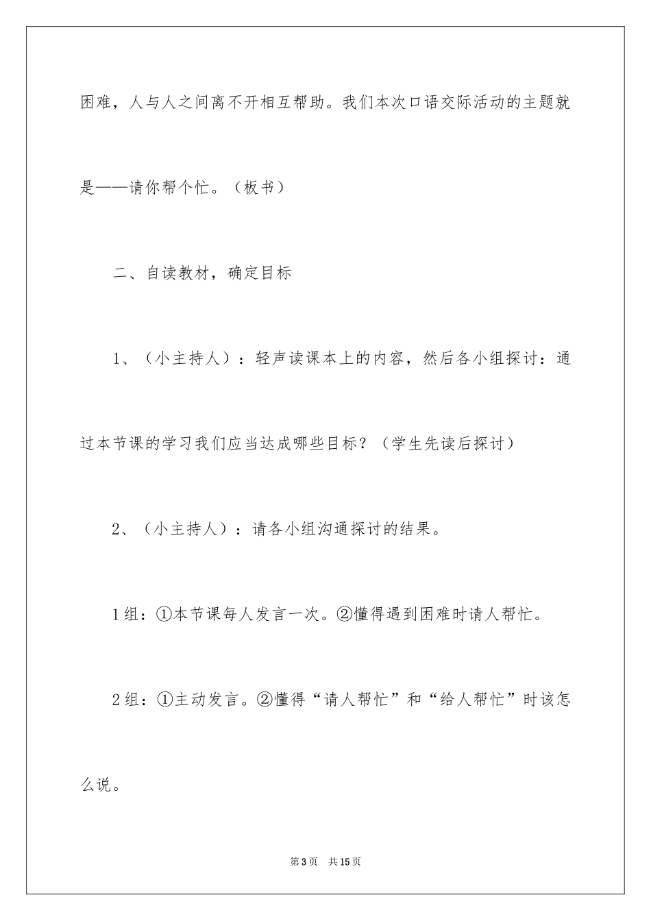 2024《请你帮个忙》教学设计_第3页