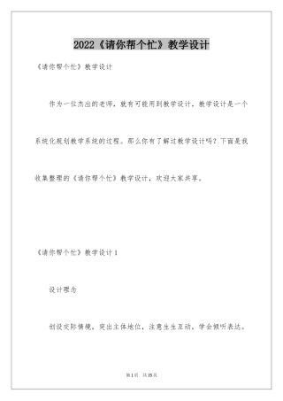 2024《请你帮个忙》教学设计