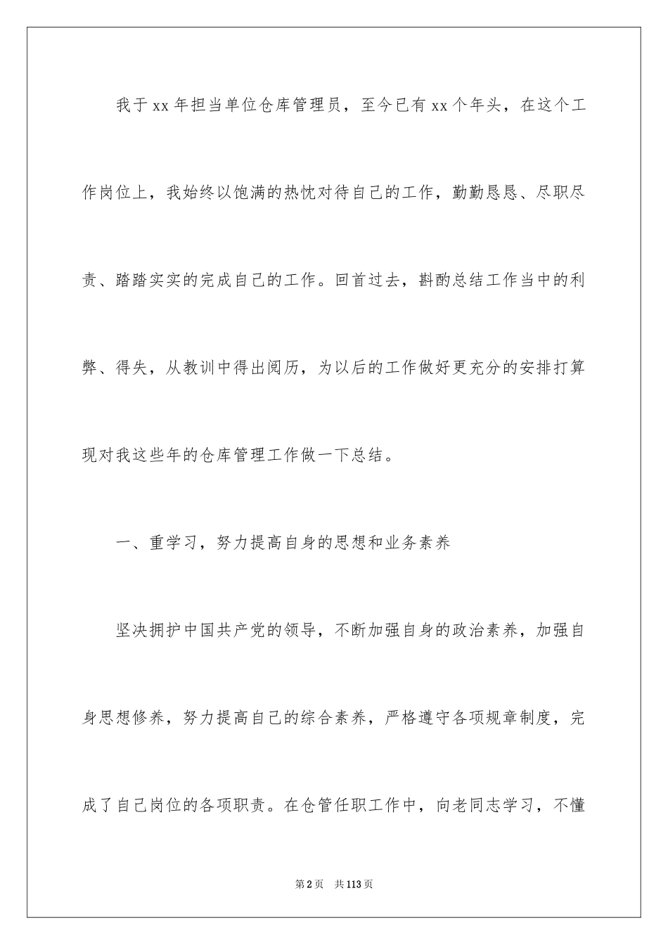 2024仓库管理年终工作总结_8_第2页