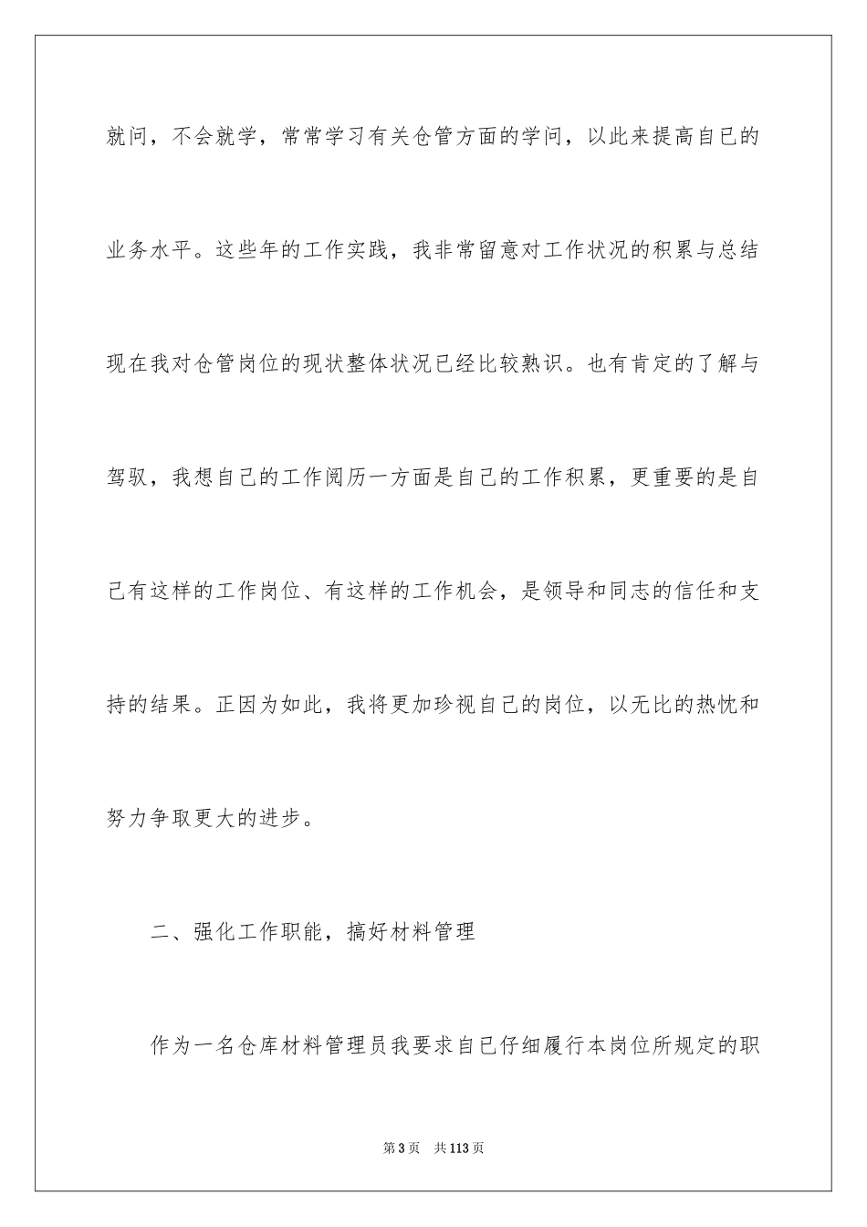 2024仓库管理年终工作总结_8_第3页