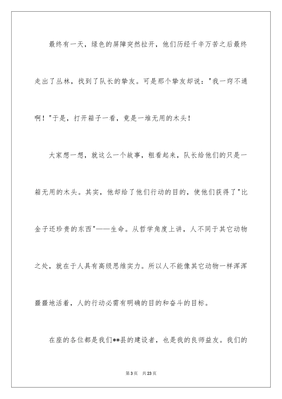 2024一分钟励志演讲稿_26_第3页