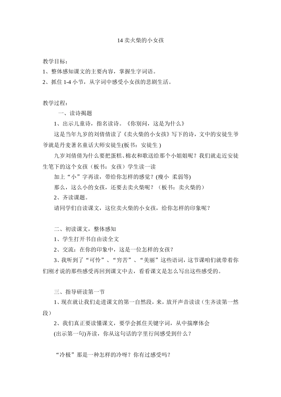 卖火柴的小女孩(教学设计)_第1页