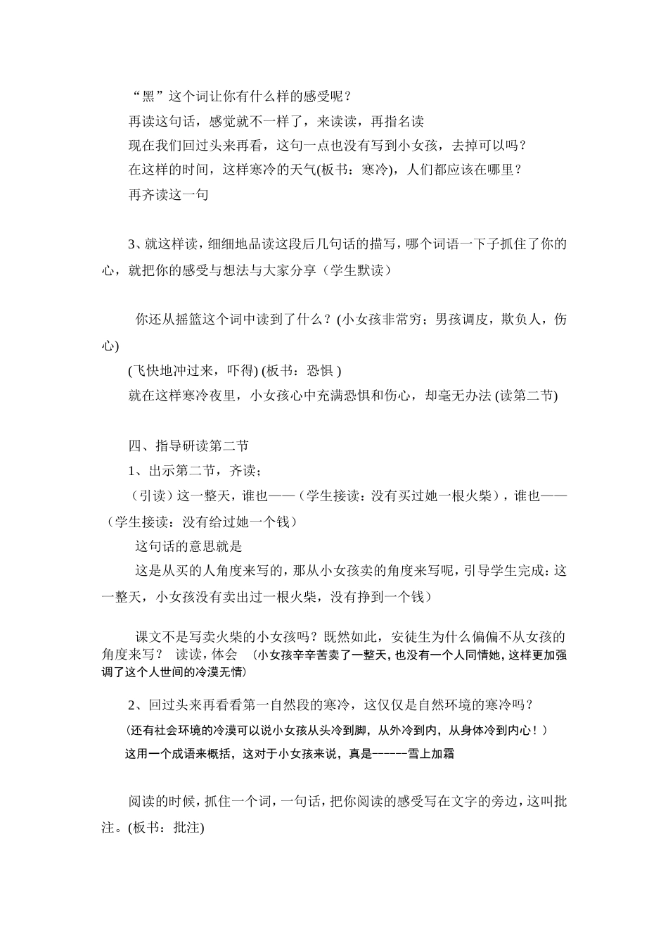 卖火柴的小女孩(教学设计)_第2页