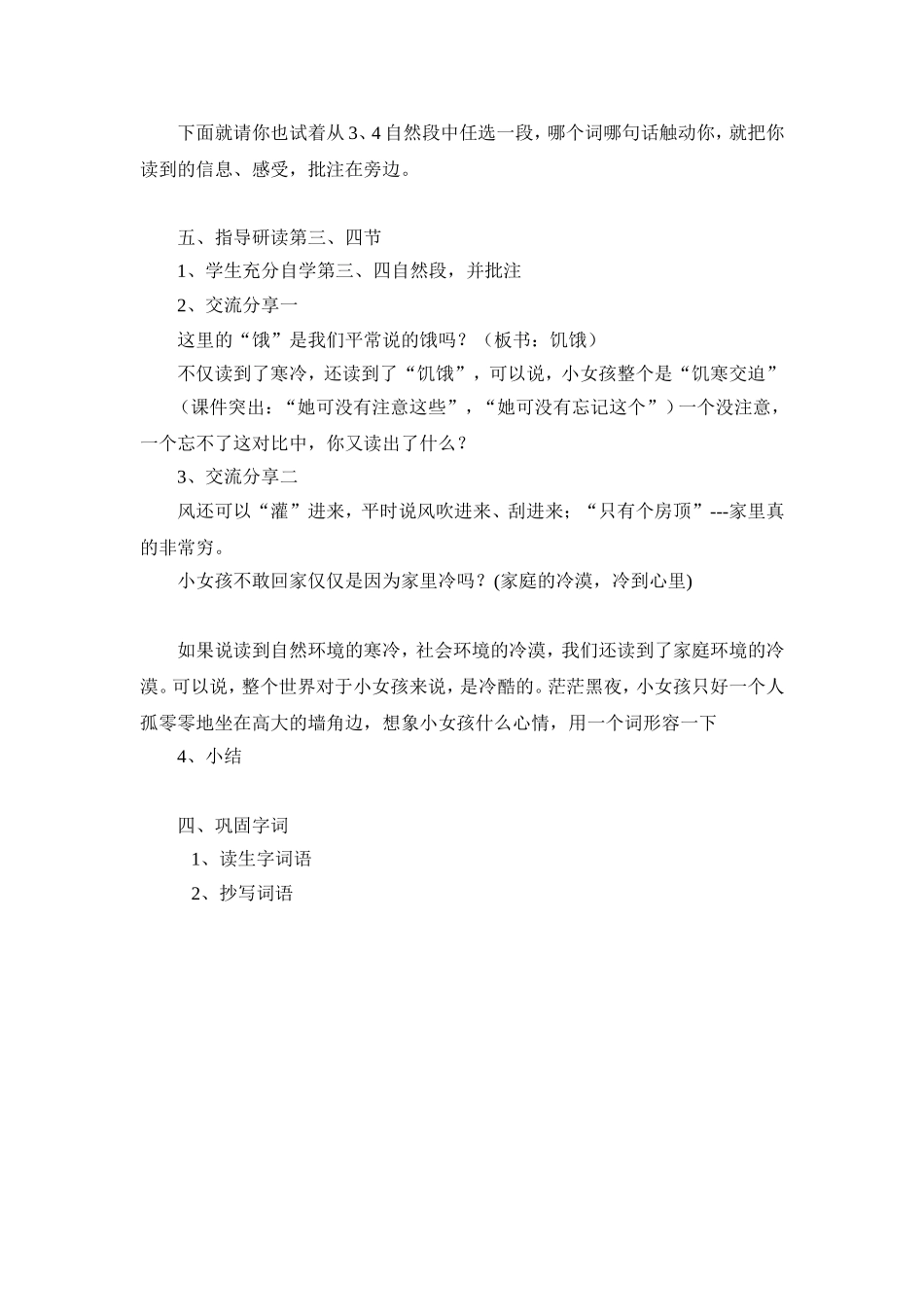 卖火柴的小女孩(教学设计)_第3页