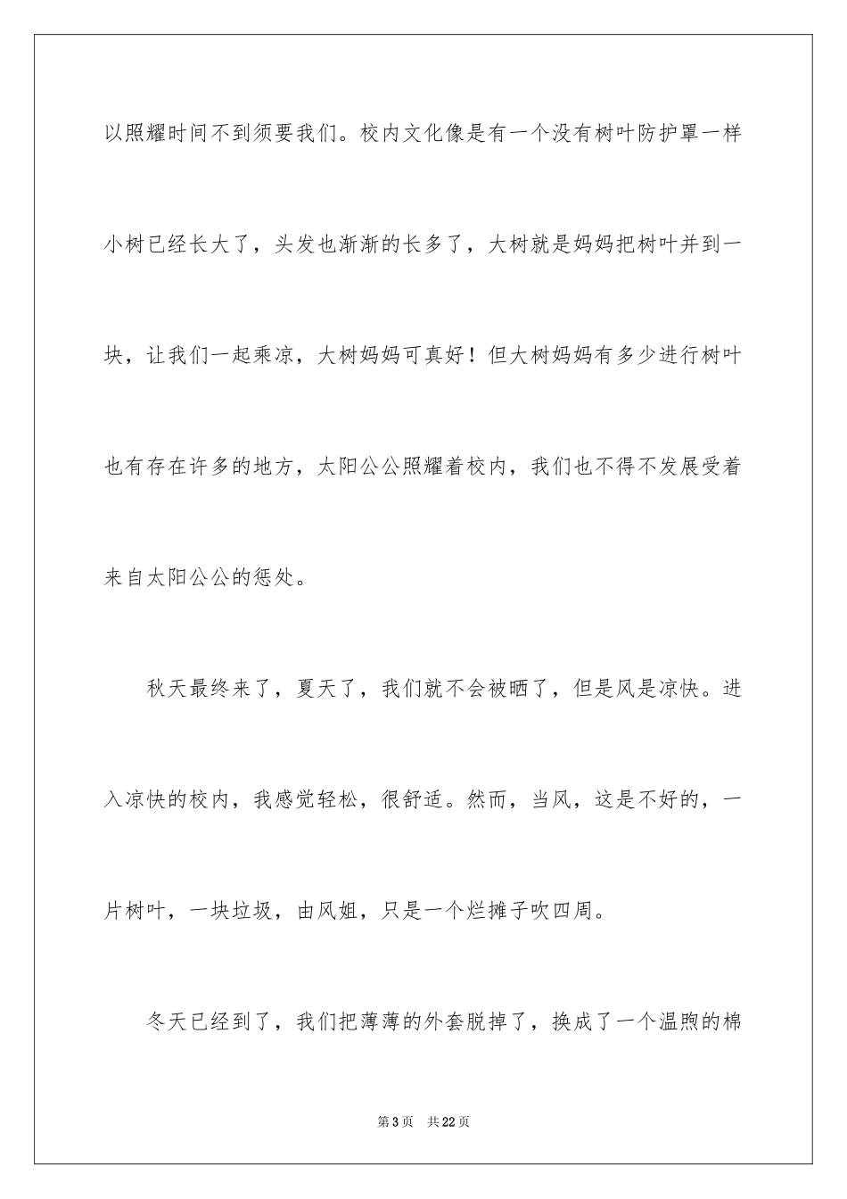 2024以校园的四季为话题的作文_3_第3页