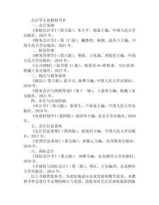 会计学专业教材书单