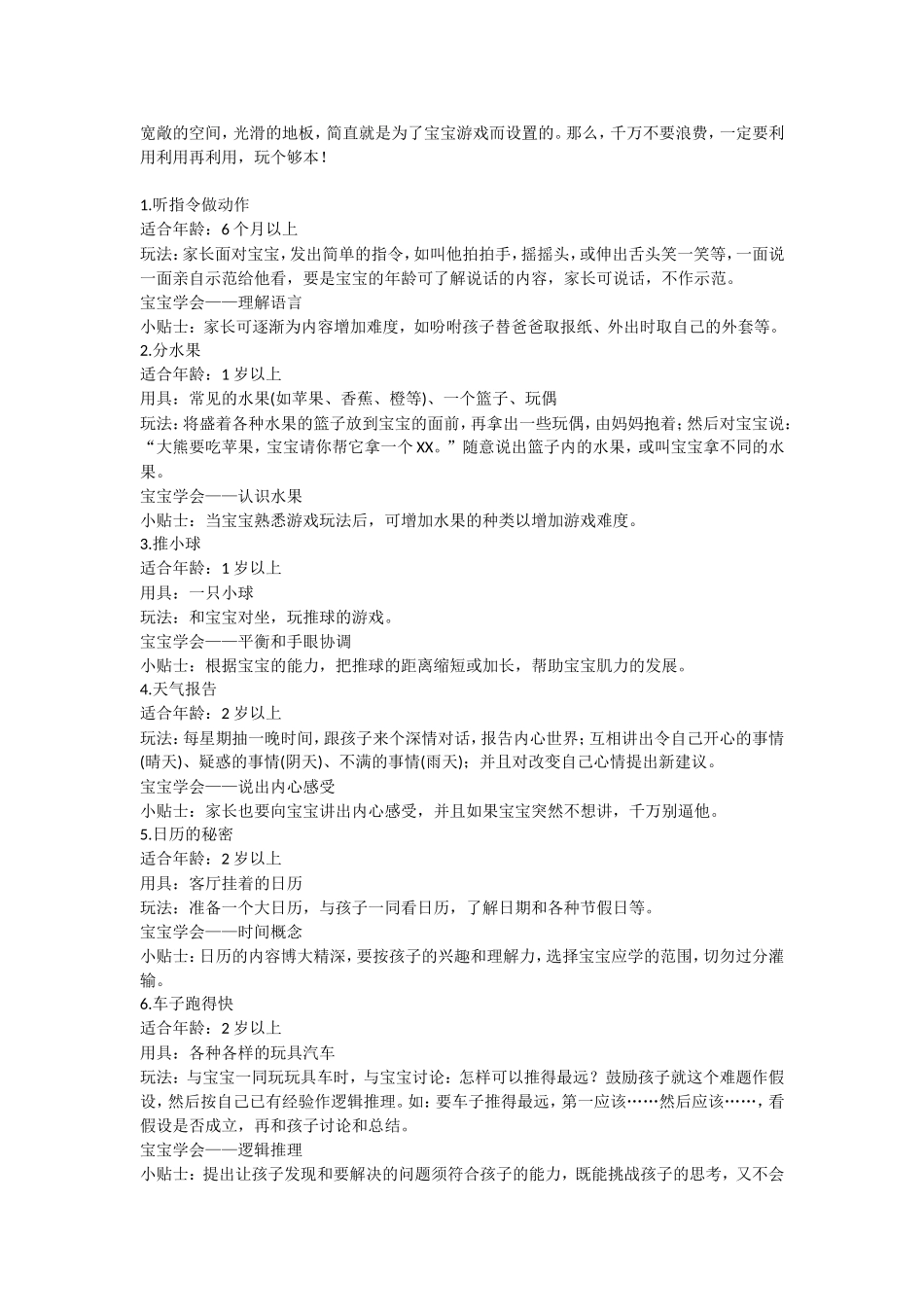 亲子游戏 (3)_第1页