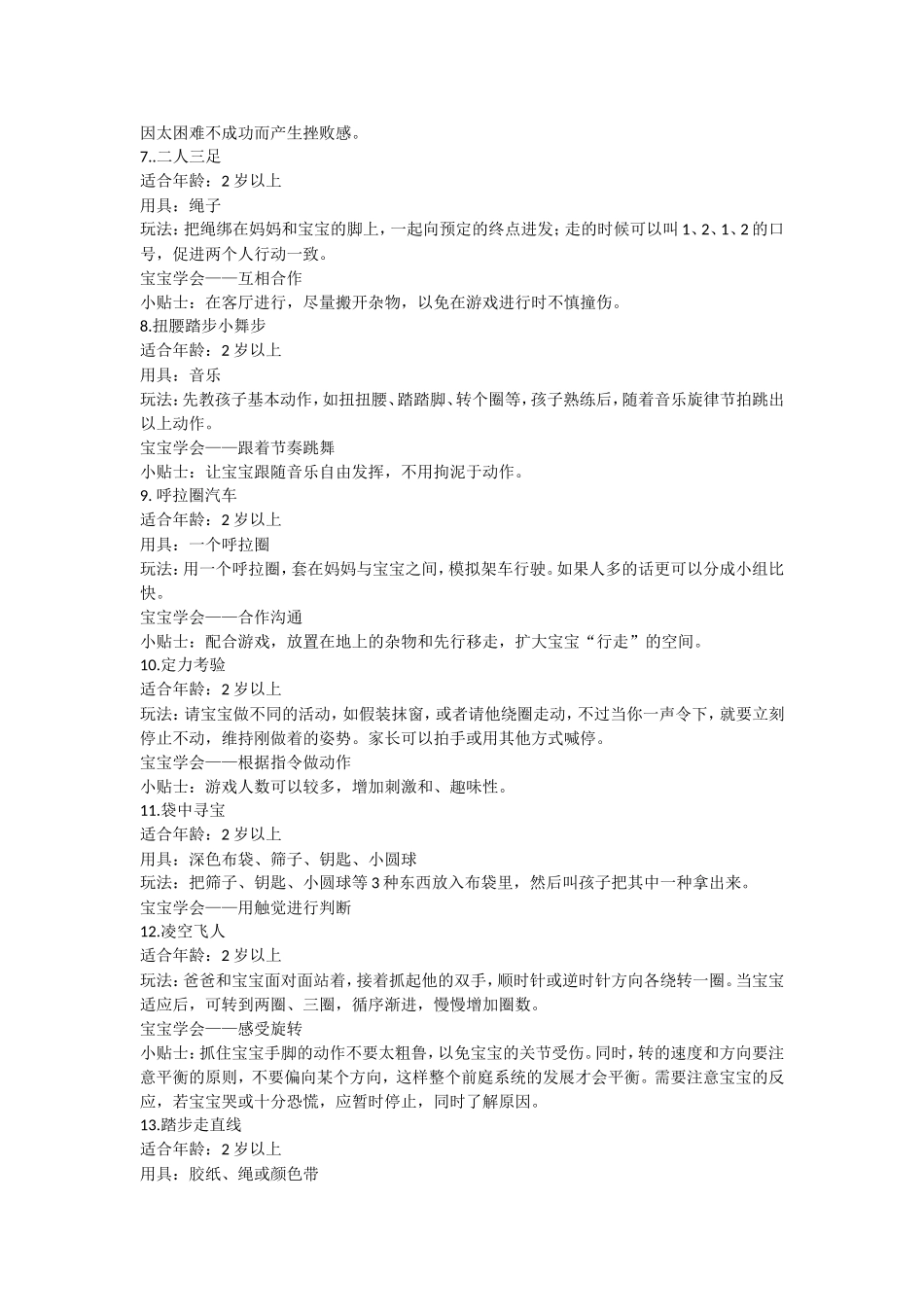 亲子游戏 (3)_第2页