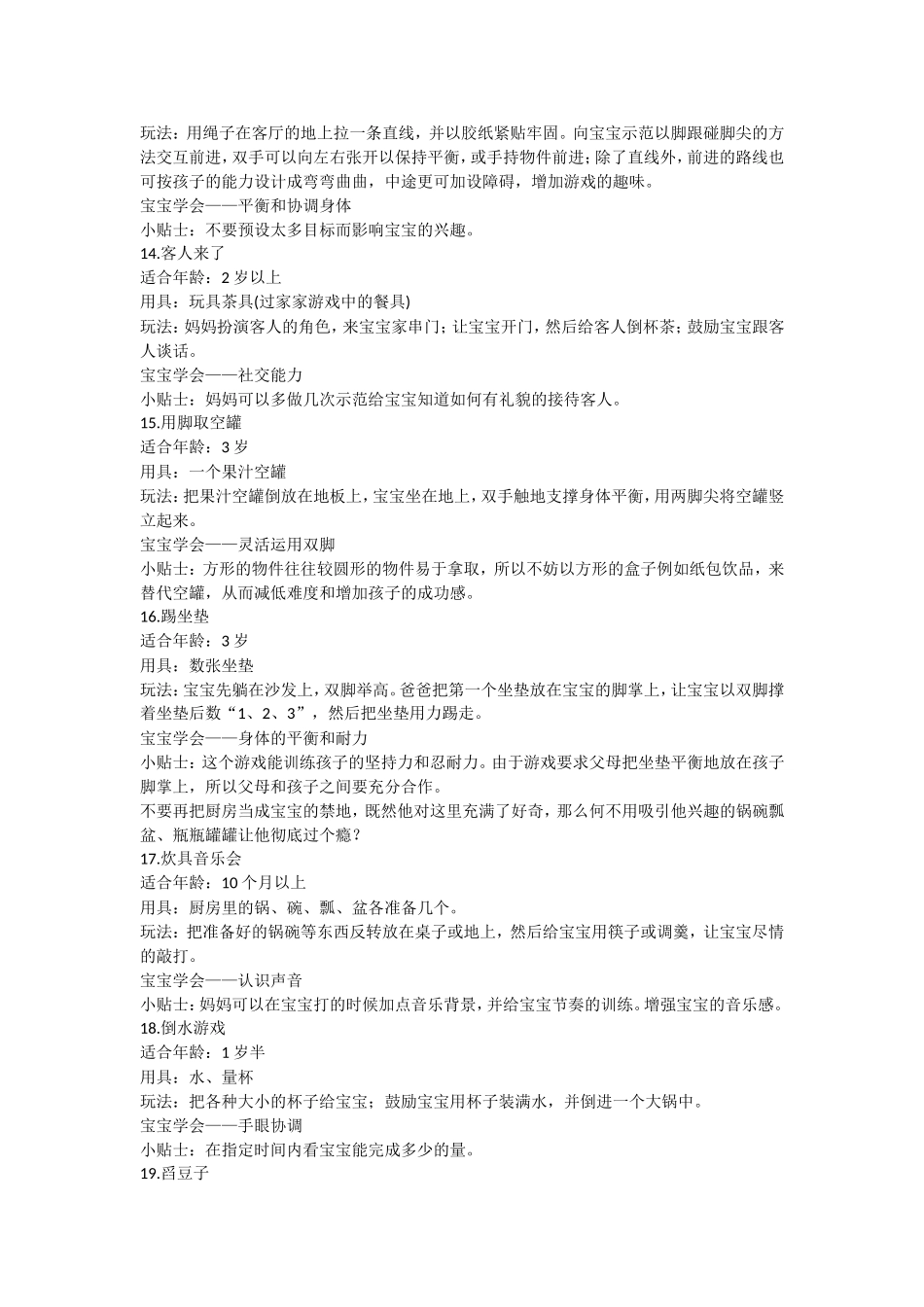 亲子游戏 (3)_第3页