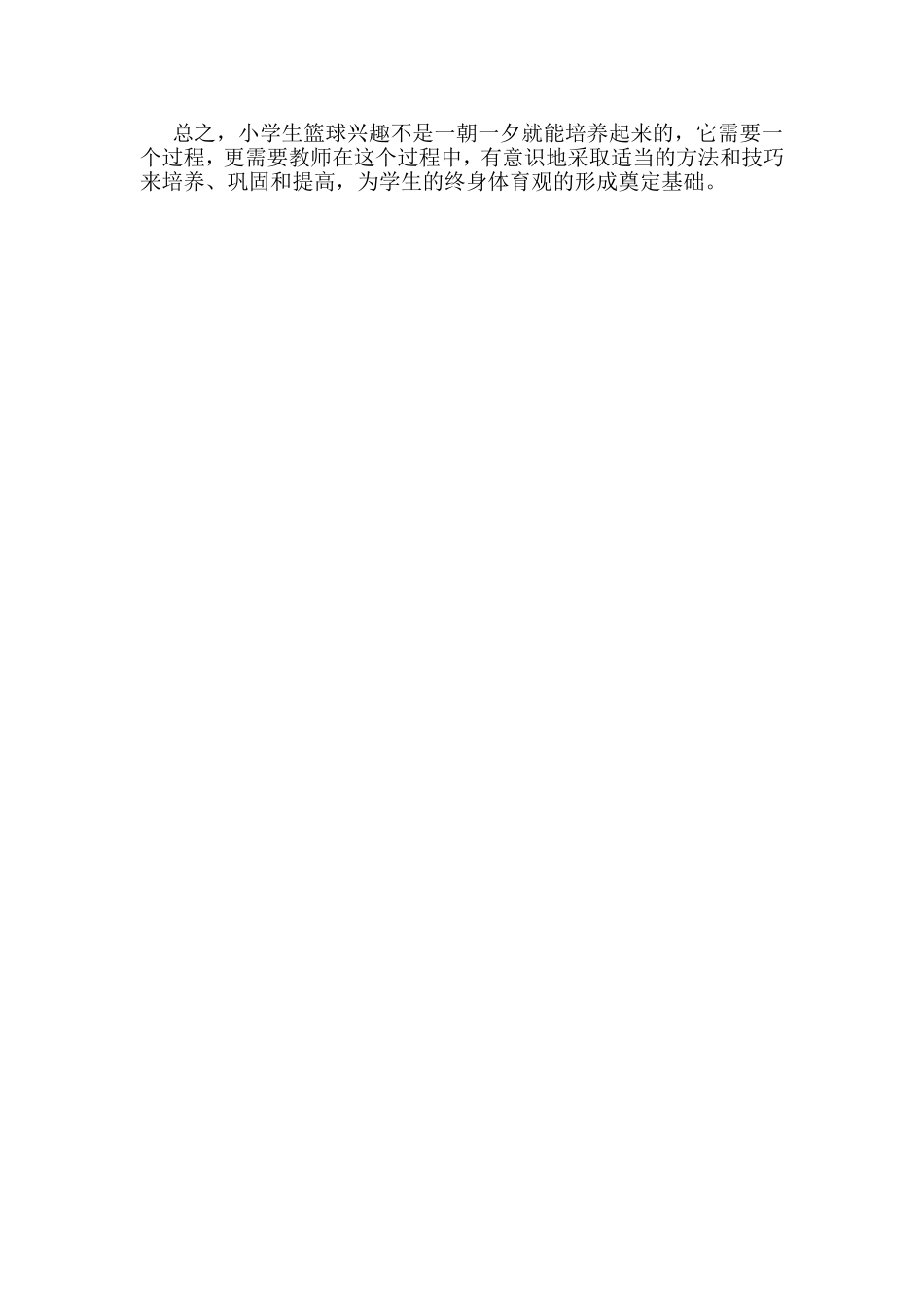 浅谈小学生篮球训练兴趣培养策略_第3页